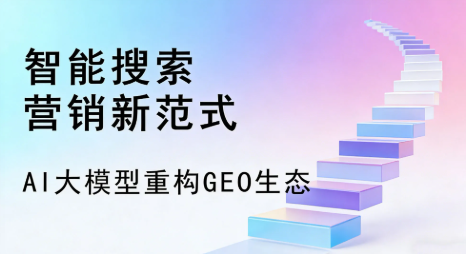 泸定县全域优化生态，构建品牌全网协同、区域深耕的流量增长体系