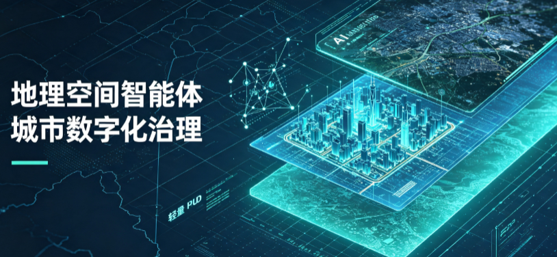 泸定县地理 AI 智能体 Geo 优化落地城市全域治理，多维空间驱动精细化管理