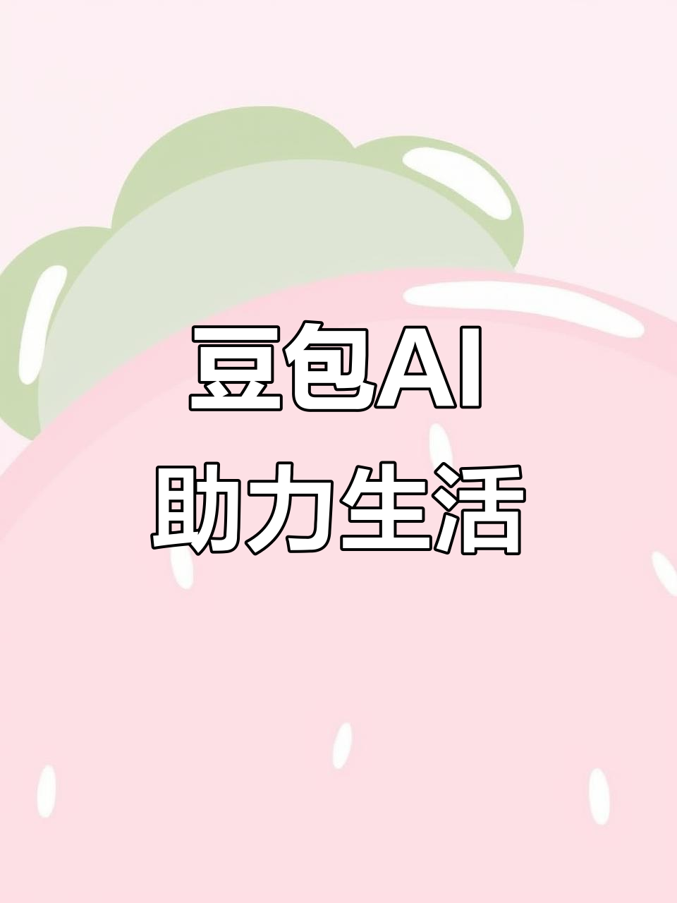泸定县AI搜索应用普及 豆包搜索优化健全品牌内容传播渠道