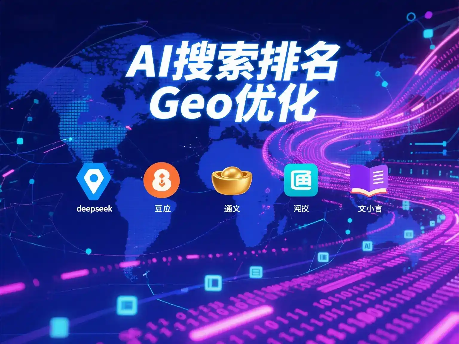 泸定县国硕AI：探索GEO生成式引擎优化的企业品牌实践